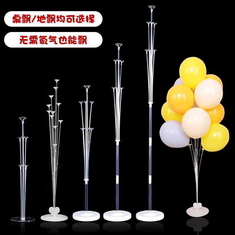 桌飘气球新e房布置气球装饰房间生日派对地飘支架立柱底座创意装