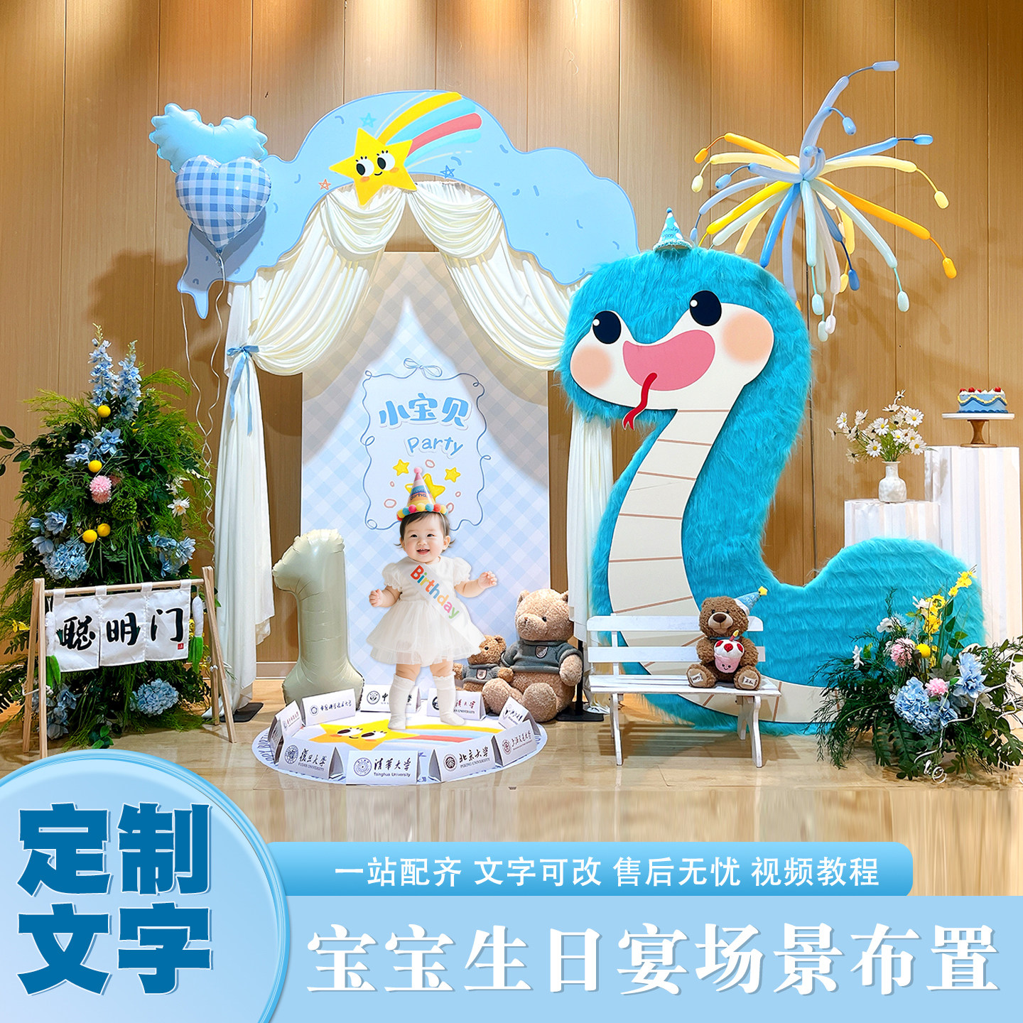 卡通蛇宝生日派对装扮布置套餐白色布幔KT板装饰仿真花出租蛋糕,节庆用品/礼品,装扮布置套餐,淘宝优惠券,粉丝福利购,淘宝优惠卷