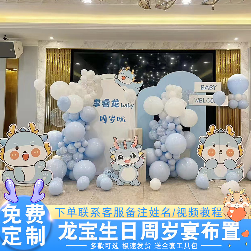 龙宝宝周岁宴生日布置装饰气球KT板男女孩抓周仪式感氛围背景KT板