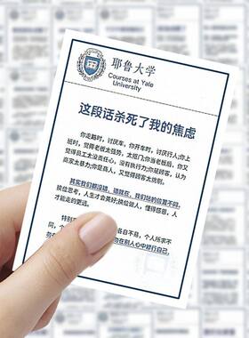 108张耶鲁阅读贴纸思维提升自律学习参考DIY笔记手账装饰防水自粘