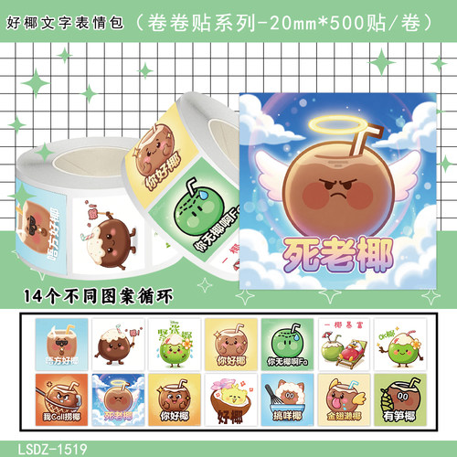 1000贴好椰文字卷卷贴纸可爱搞怪谐音梗表情包装饰手机壳防水贴画