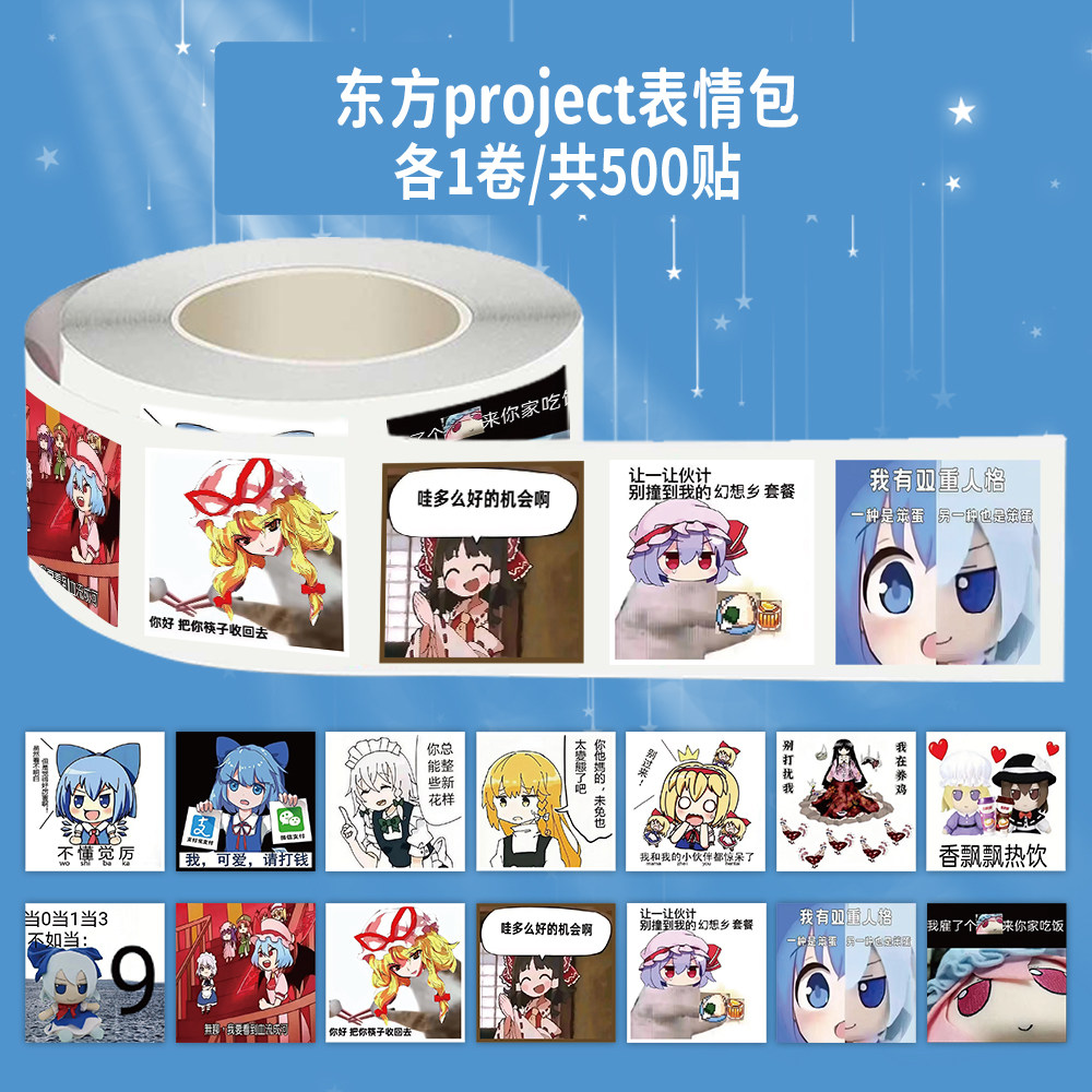 1000贴东方project卷卷贴卡通抽象趣味表情包装饰手机壳防水贴画