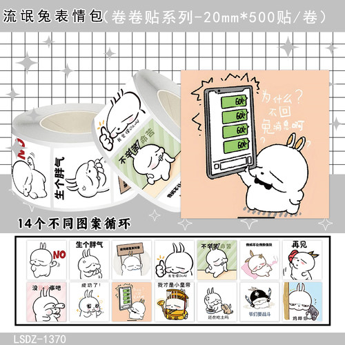 1000贴Q版流氓兔卷卷贴纸可爱卡通创意表情包装饰手机壳防水贴画
