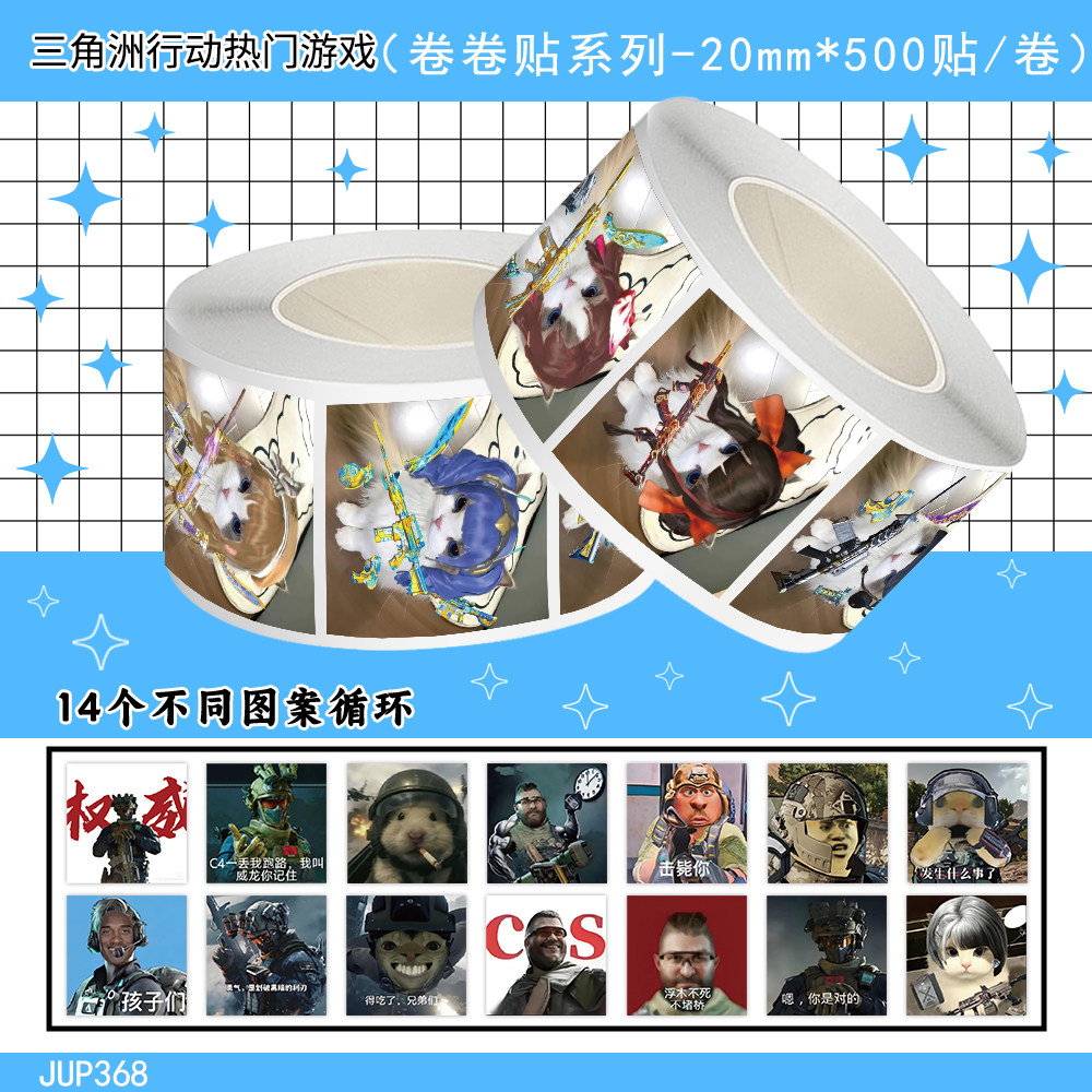1000贴三角洲行动热门游戏卷卷贴纸搞怪沙雕抽象梗图装饰防水贴画