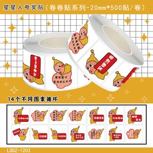 1000贴星星人夸奖卷卷贴TwinkleTwinkle动画周边装饰水杯防水贴画