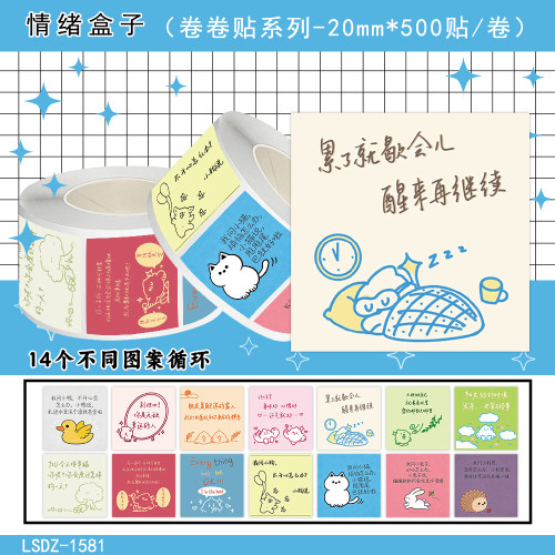 1000贴情绪盒子卷卷贴纸卡通治愈不内耗正能量装饰手机壳防水贴画