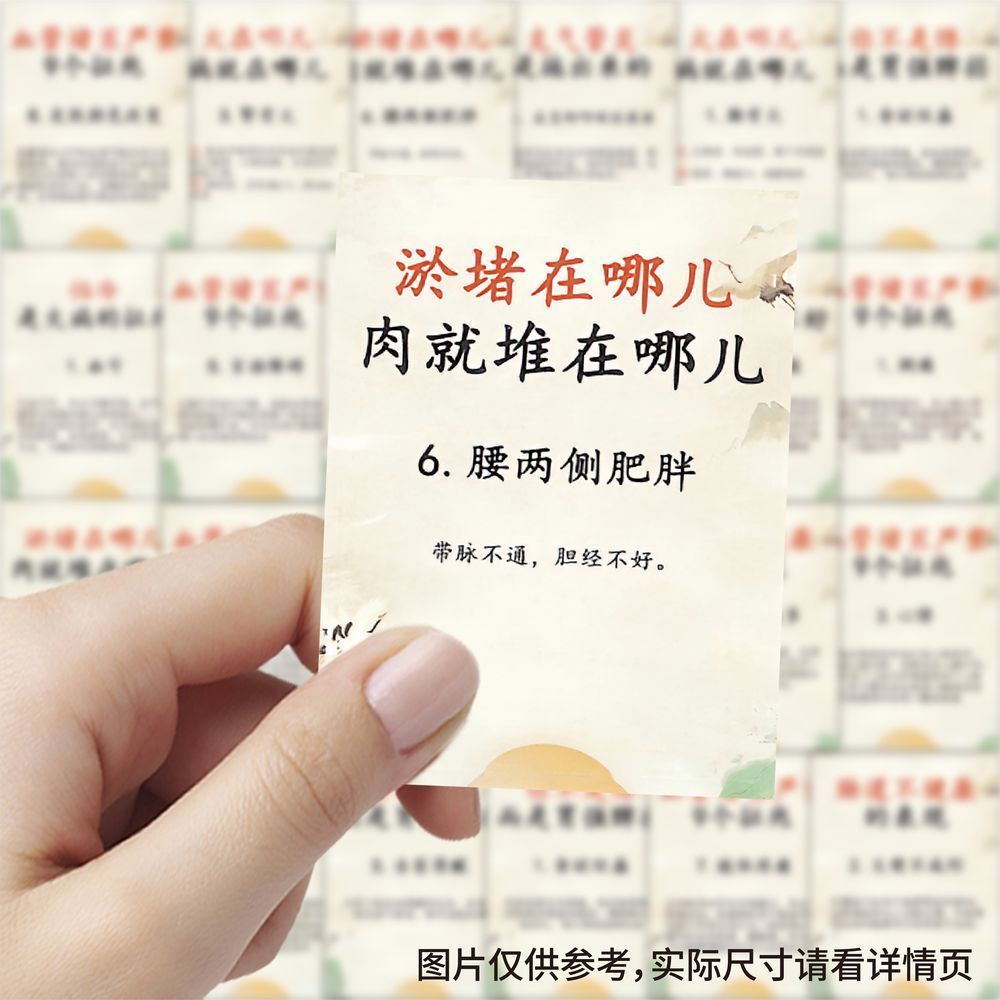 63张健康养生贴纸知识科普中医身体调理方法装饰手机壳防水封口贴