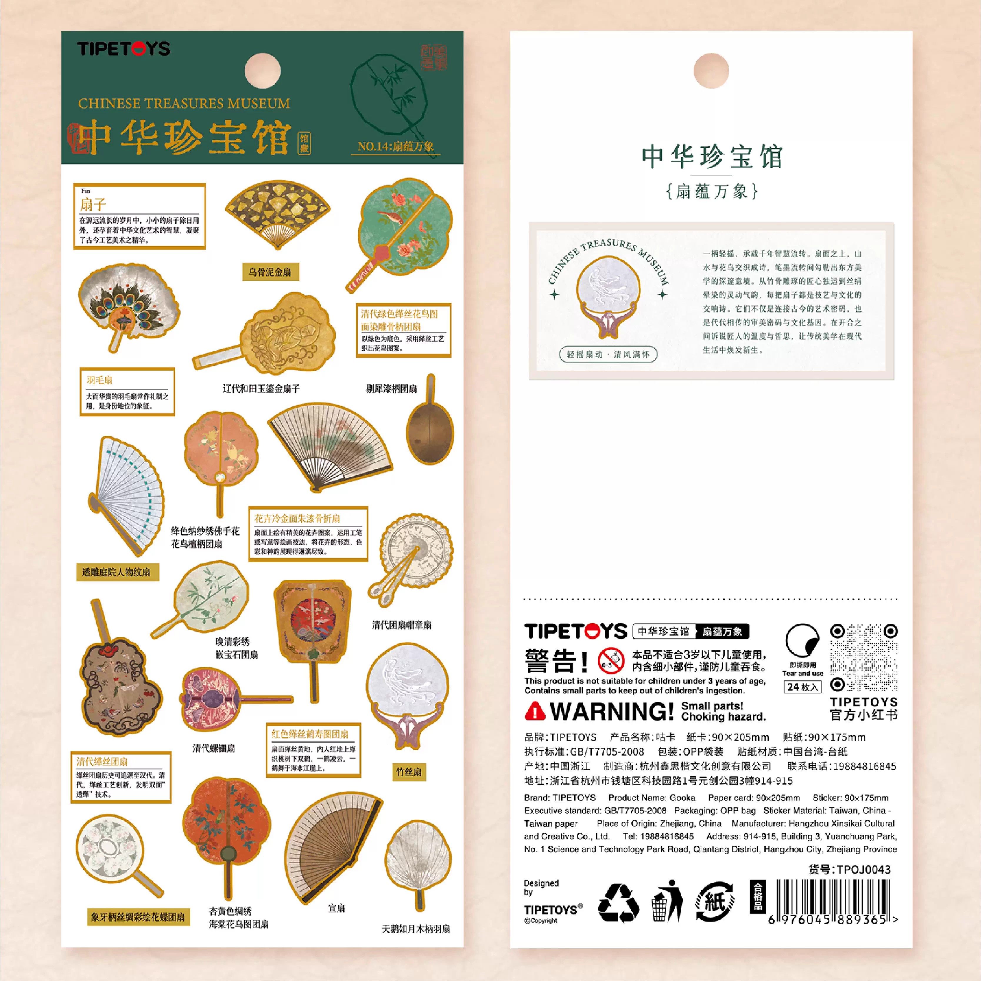 国风咕卡中华珍宝馆扇蕴万象扇子贴纸博物馆中国文物装饰文创贴画