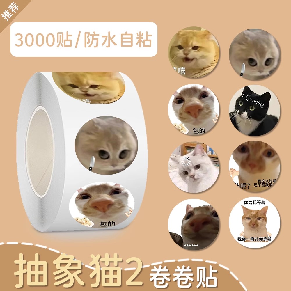 抽象猫卷卷贴卡通可爱高颜值新款装饰手账本桌贴画封口贴不干胶