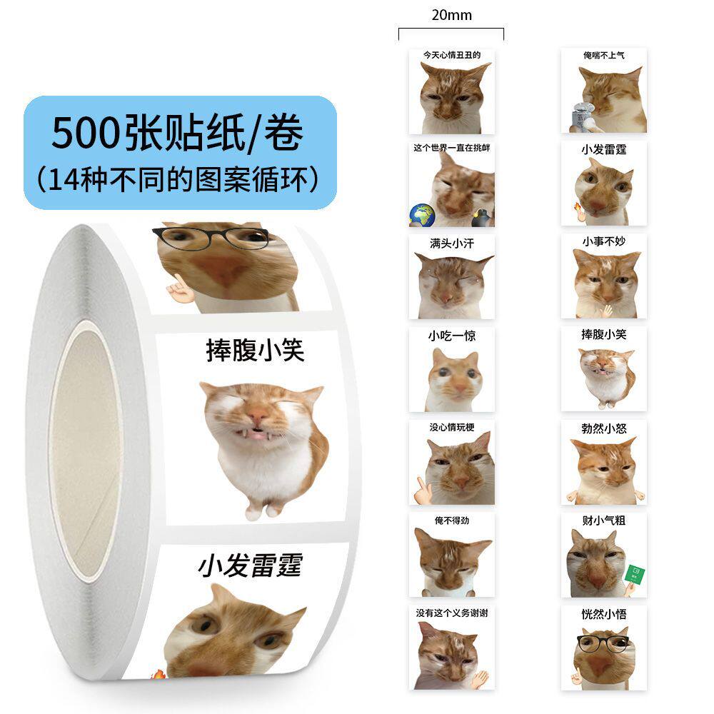 1000贴鱼烧哥抽象表情包搞笑趣味抽象猫咪卷卷贴装饰封口贴手账
