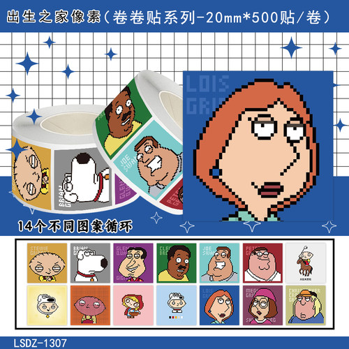 1000贴恶搞自家卷卷贴纸Family Guy像素风表情包装饰水杯防水贴画