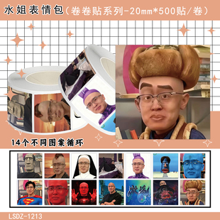 1000贴水姐卷卷贴纸方山厨子抽象沙雕雷霆表情包装饰水杯防水贴画