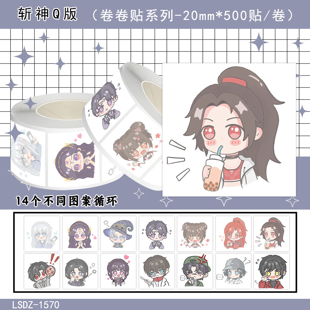 1000贴Q版斩神卷卷贴纸斩神之凡尘神域动漫周边装饰桌面防水贴画