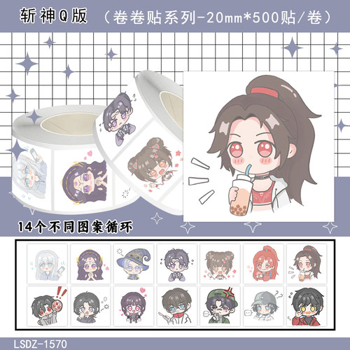 1000贴Q版斩神卷卷贴纸斩神之凡尘神域动漫周边装饰桌面防水贴画