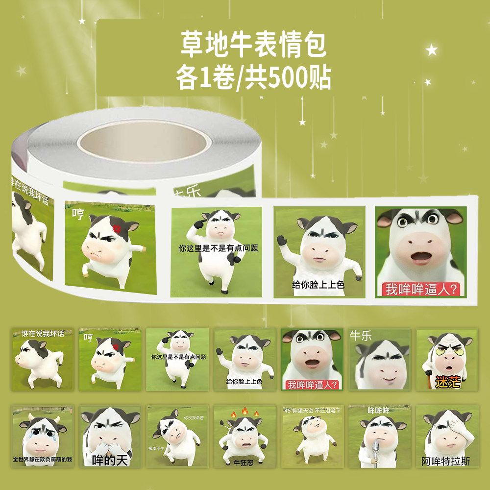 1000贴防水卡通牛卷卷贴纸