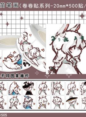 1000贴光遇简笔画卷卷贴纸Sky同人头像游戏周边装饰水杯防水贴画