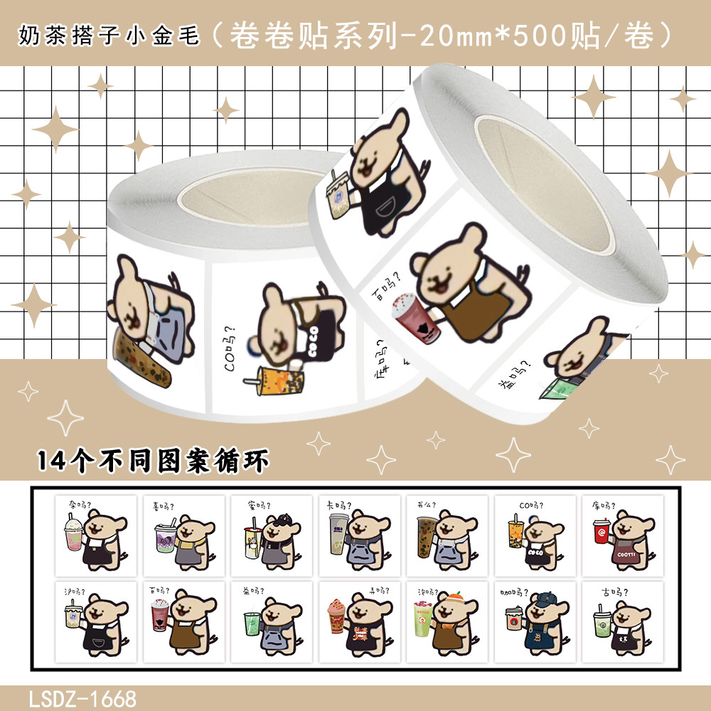 1000贴奶茶搭子小金毛卷卷贴纸卡通小动物表情包手账周边装饰贴画