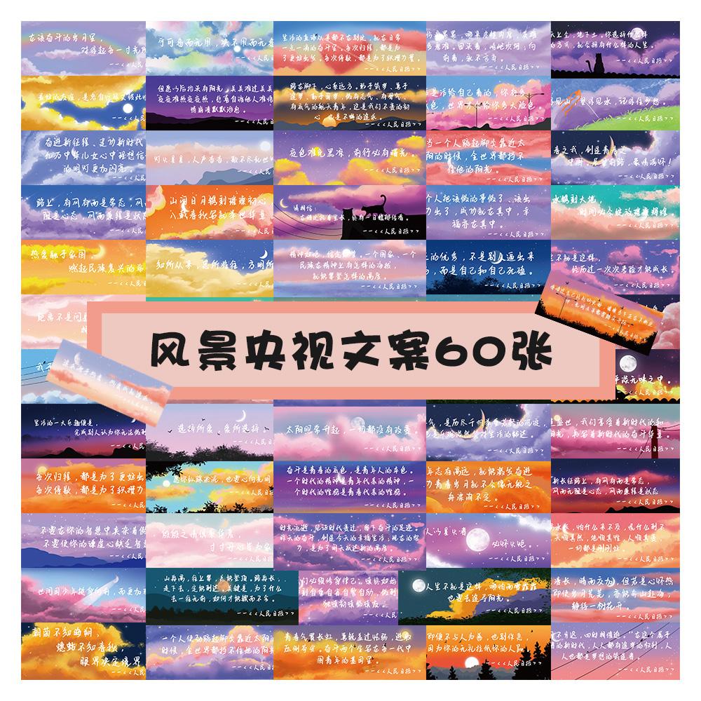 经典央视风景励志文案贴纸电脑手机壳笔记本手账水杯防水儿童贴画