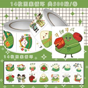 2000贴端午节粽子卷卷贴纸习俗传统节日特色卡通图案装饰防水贴画