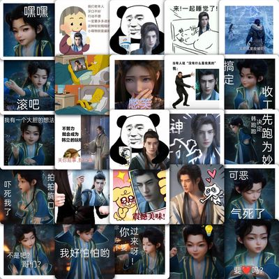 59张凡人修仙传贴纸中国风表情包仙国志卡通游戏装饰行李箱防水贴