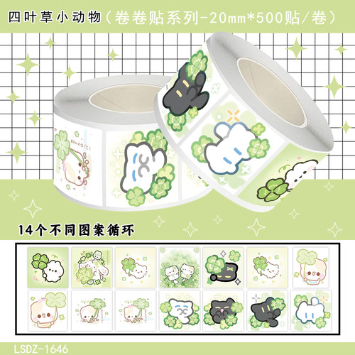 2500贴四叶草次小动物卷卷贴纸卡通可爱抽象小动物周边装饰贴画