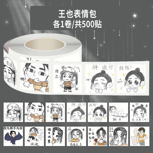 1000贴王也卷卷贴一人之下卡通动漫周边装饰手机壳行李箱防水贴画