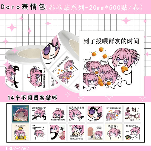 1500贴Doro表情包卷卷贴纸可爱创意搞笑趣味梗图手帐桌面封口贴画