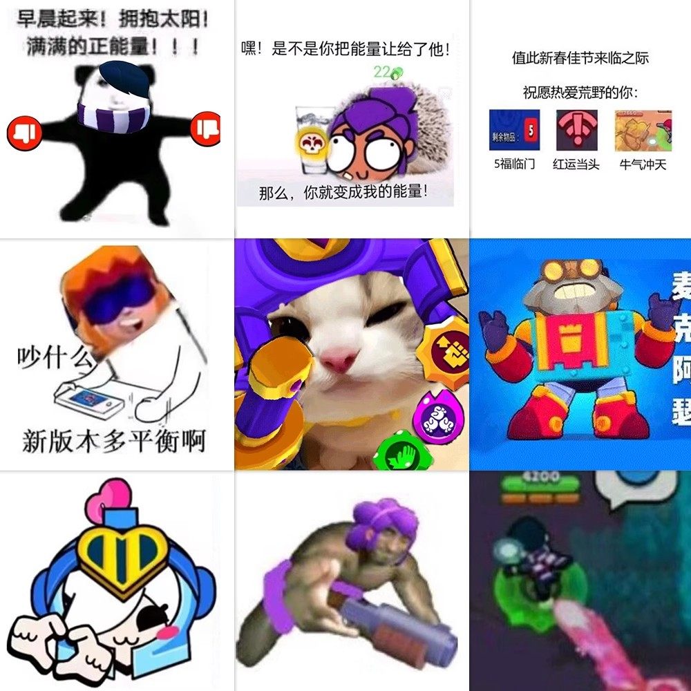 荒野乱斗表情包贴纸趣味搞笑沙雕梗图游戏周边diy装饰笔记本贴画