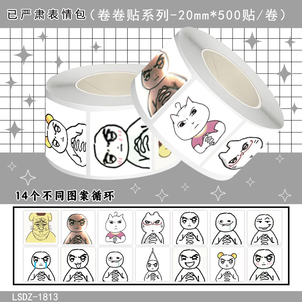 2000贴抽象已严肃已绷住表情包卷卷贴纸抽象搞笑恶搞周边装饰贴画