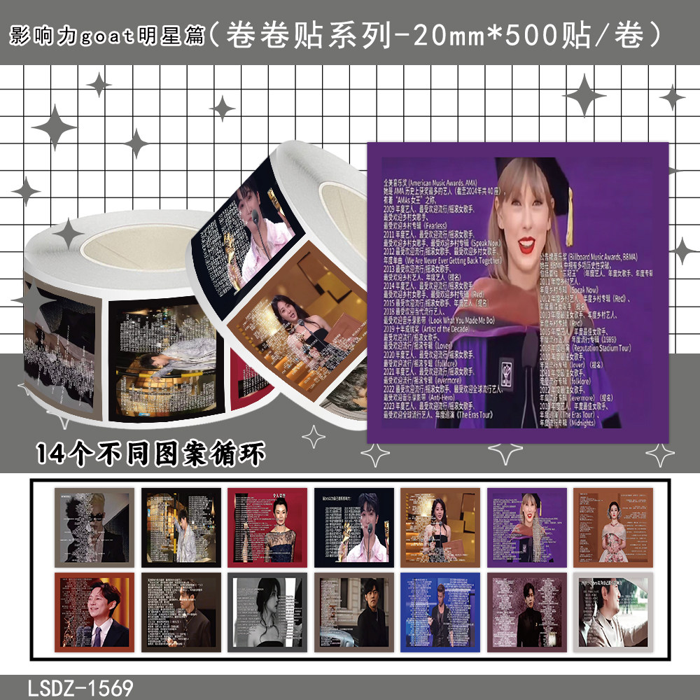1000贴影响力goat明星篇卷卷贴纸泰勒斯威夫特图案装饰防水贴画