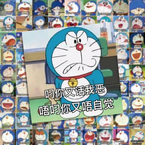 多啦A梦粤语表情包贴纸广东话方言搞笑可爱叮当猫周边贴图diy账本