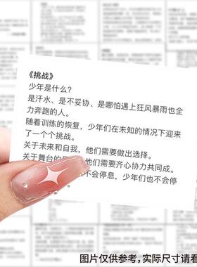 时代少年团纪录片文案贴纸ins简约创意文字语录手账装饰贴画