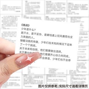 时代少年团纪录片文案贴纸ins简约创意文字语录手账装 饰贴画