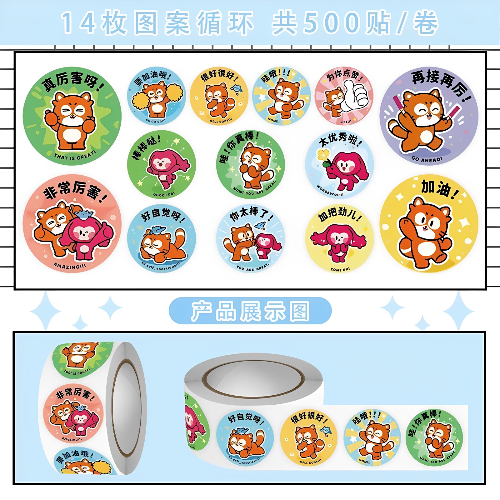 2000贴新款儿童奖励卷卷贴创意老师鼓励学生表扬幼儿园卡通贴画