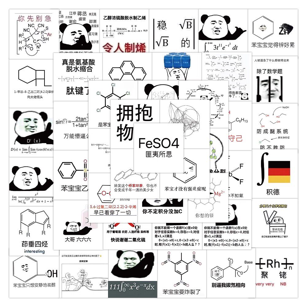 126张数理化搞笑表情包贴纸趣味沙雕学习装饰手机壳水杯防水贴画