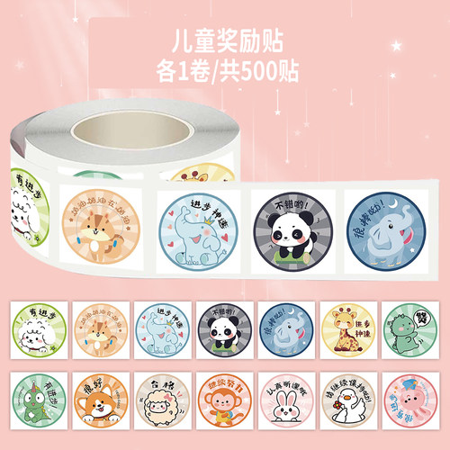 1000贴儿童奖励卷卷贴可爱小恐龙大象兔子熊猫卡通图案鼓励小贴画