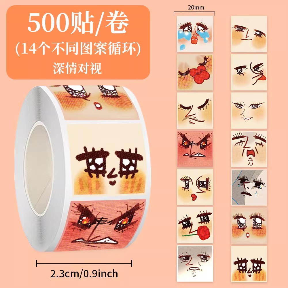 1000贴深情对视表情包贴纸卡通抽象图案装饰手机壳行李箱防水贴画