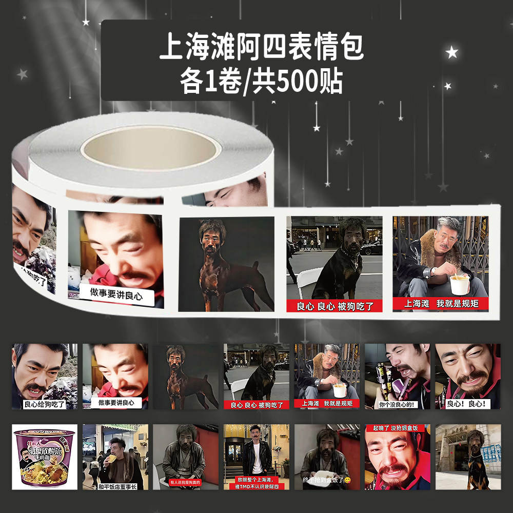 1000贴上海摊阿四卷卷贴抽象趣味创意表情包装饰水杯手账防水贴画