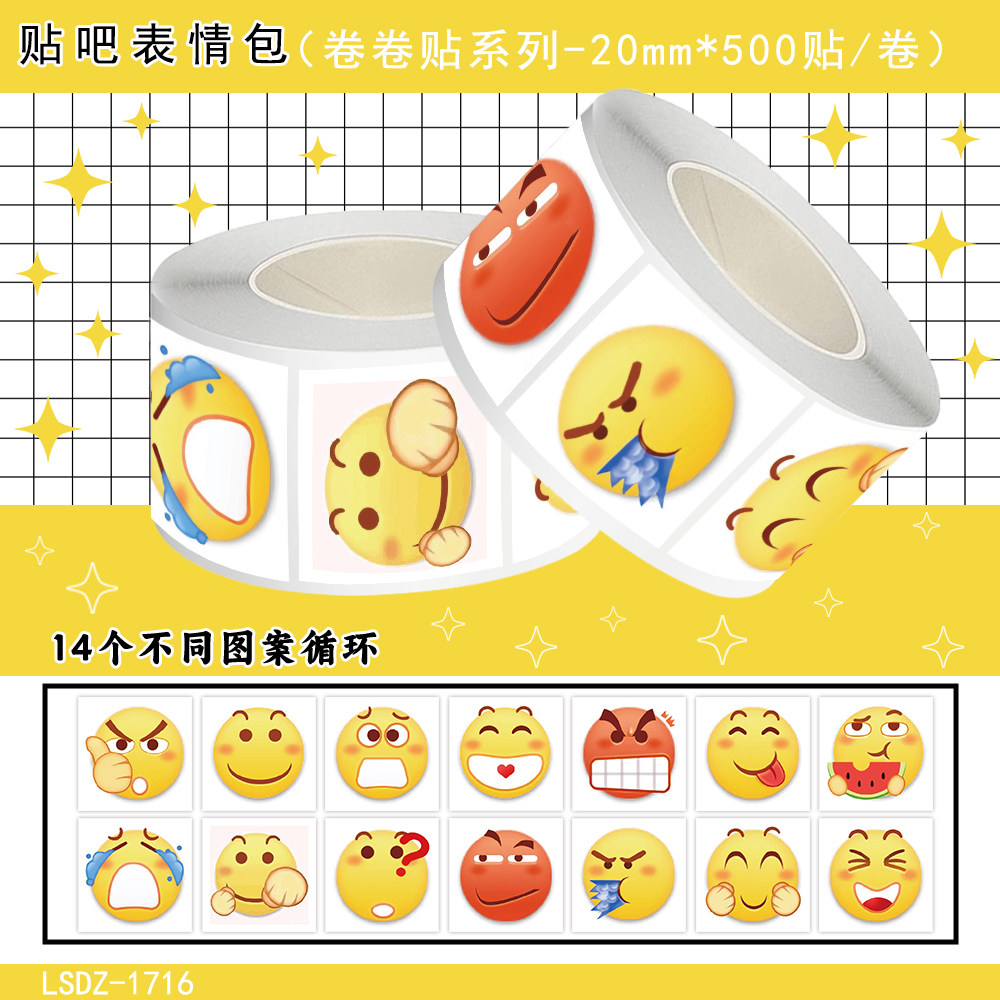 2500贴贴吧表情包卷卷贴纸emoji抽象创意周边装饰手机防水贴画diy