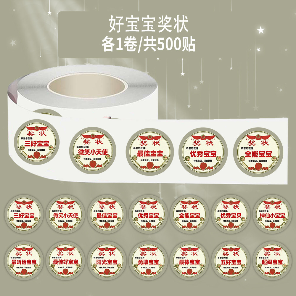 2000贴好宝宝奖状卷卷贴夸孩子幼儿园儿童表彰鼓励表扬防水贴画