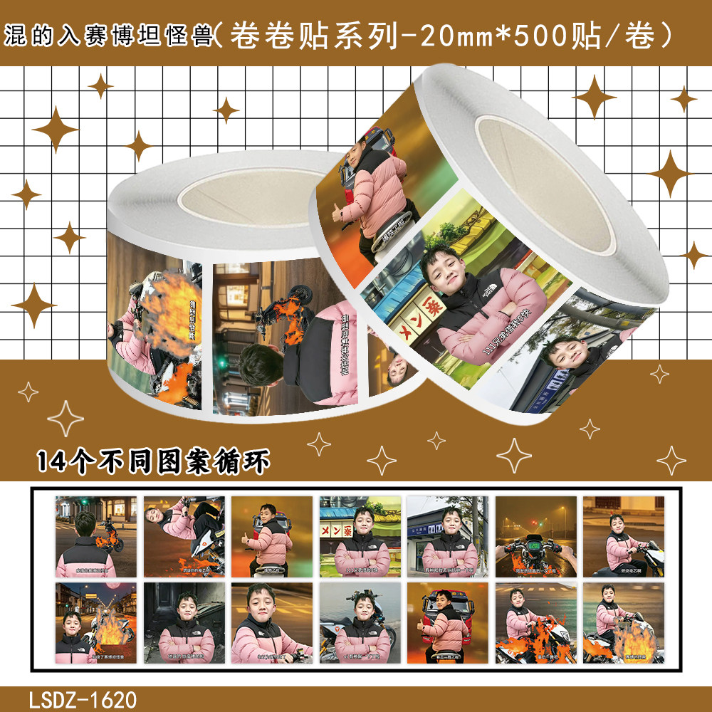 1000贴混的人赛博坦怪兽卷卷贴纸抽象恶搞小孩装饰手账本防水贴画
