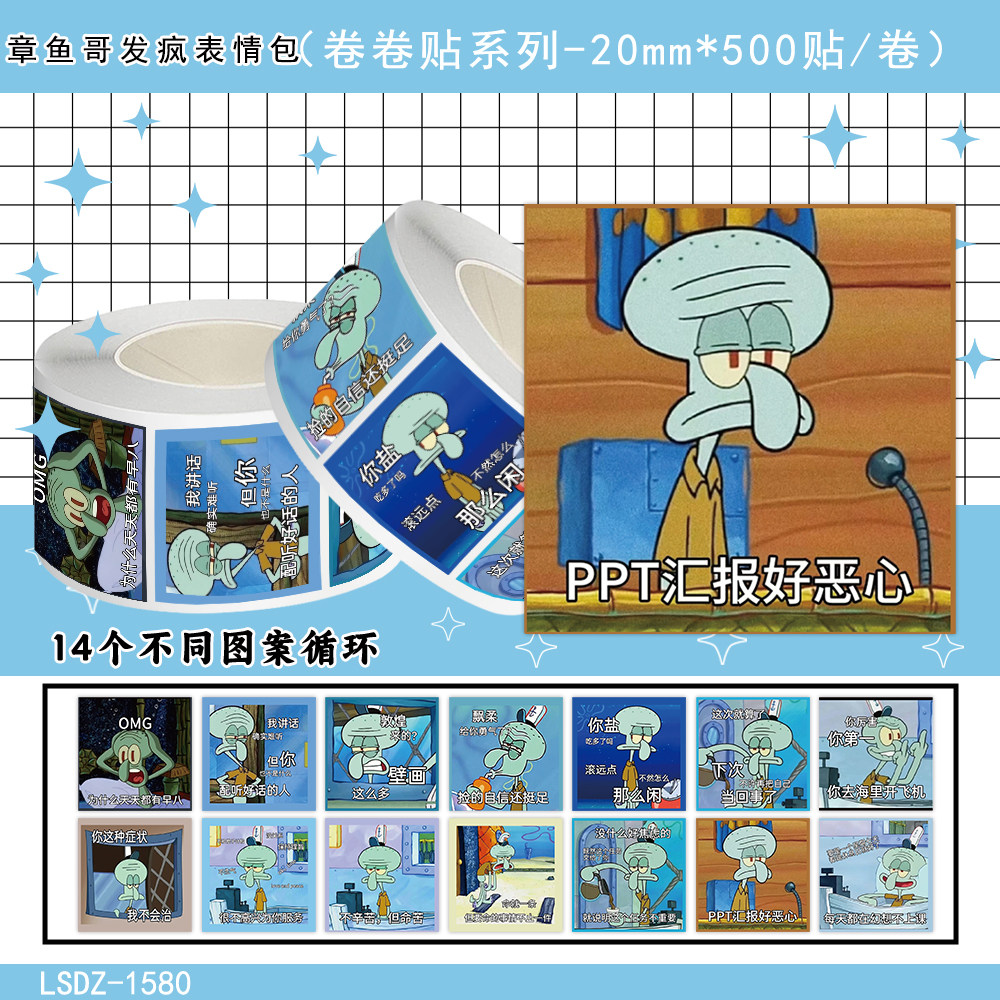 1000贴章鱼哥发疯卷卷贴纸卡通搞怪趣味表情包装饰手机壳防水贴画