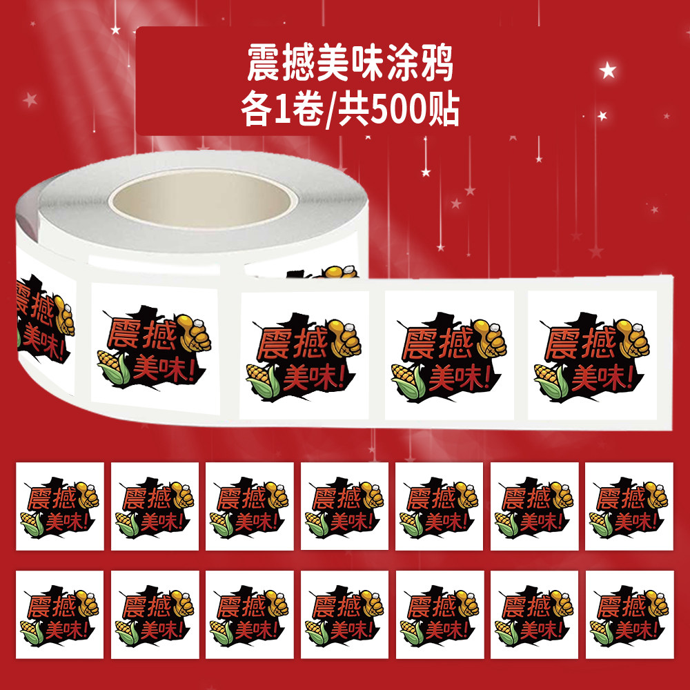 1000贴震撼美味涂鸦卷卷贴卡通创意标签贴纸装饰水杯手账防水贴画