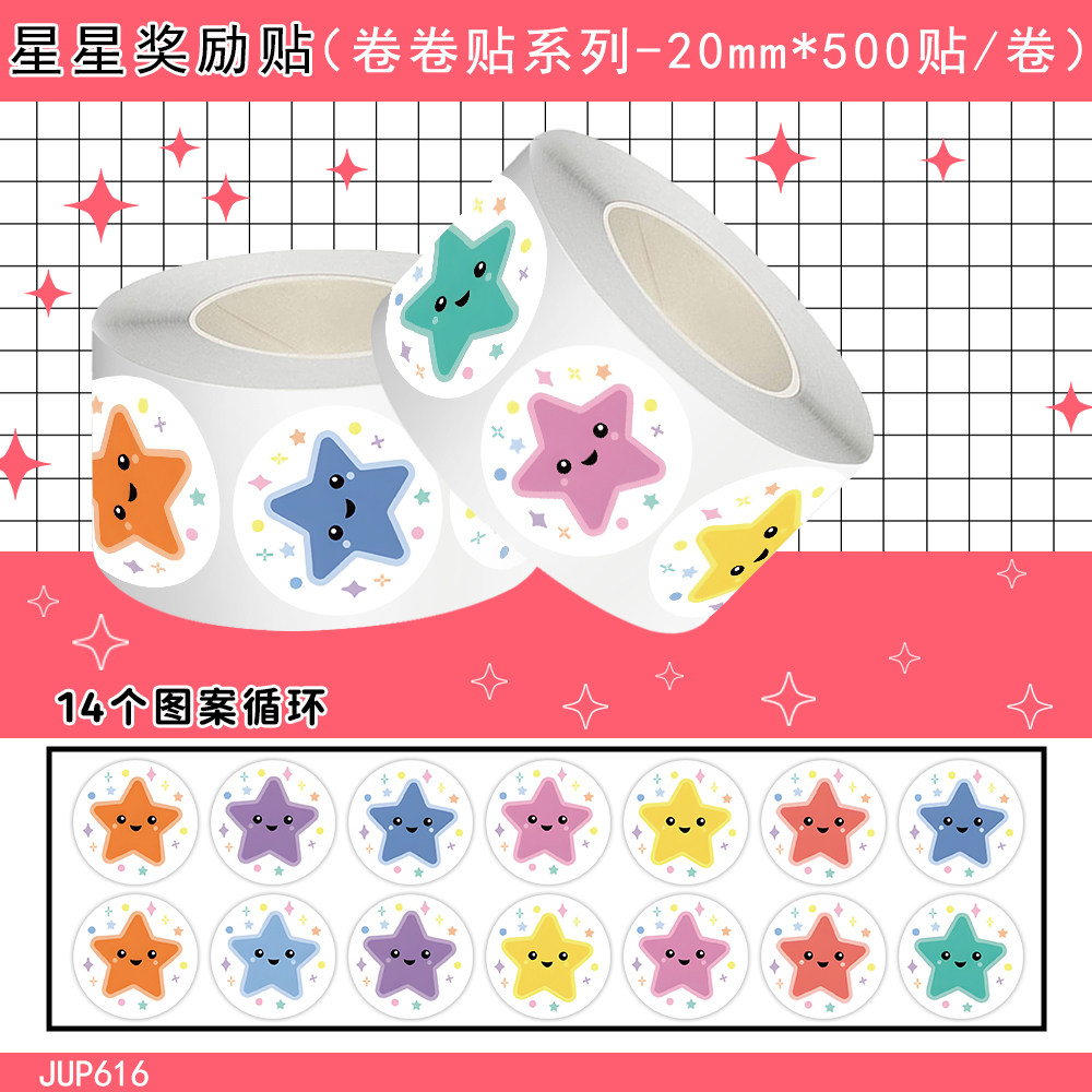 2500贴星星奖励卷卷贴纸幼儿园儿童表扬鼓励卡通五角星装饰贴画