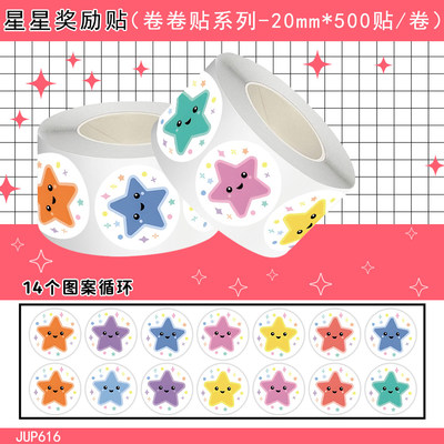 2500贴星星奖励卷卷贴纸幼儿园儿童表扬鼓励卡通五角星装饰贴画
