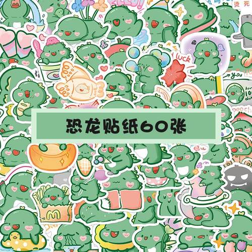 原创卡通可爱小恐龙创意防水贴纸