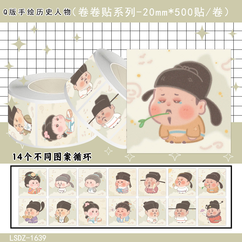 1000贴Q版手绘历史人物卷卷贴纸卡通古人创意周边装饰防水贴画diy