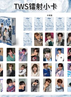 55张tws自印小卡 金道勋申惟韩振崔英宰明星周边写真LOMO镭射卡片