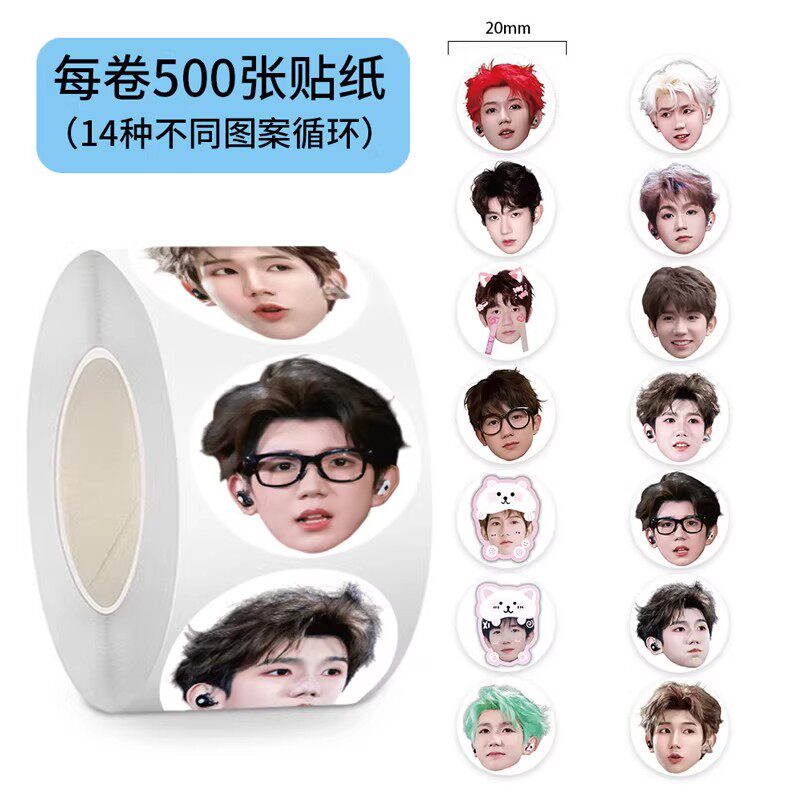 1000贴王源大头卷卷贴贴纸TFBOYS成员高颜值明星装饰水杯防水贴画