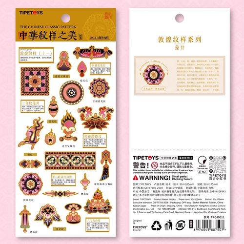 国风咕卡中华文样之美贴纸敦煌盛唐八宝莲台纹三兔纹藻井文创图案